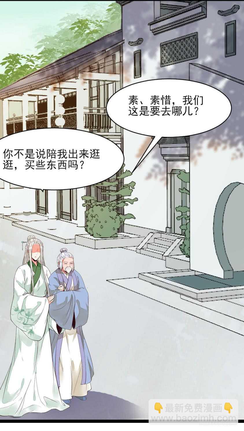 鬼醫鳳九 - 冷霜遇險(1/2) - 5