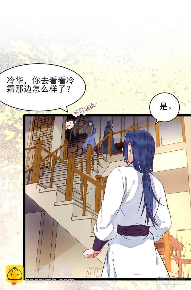 鬼醫鳳九 - 冷霜遇險(1/2) - 8