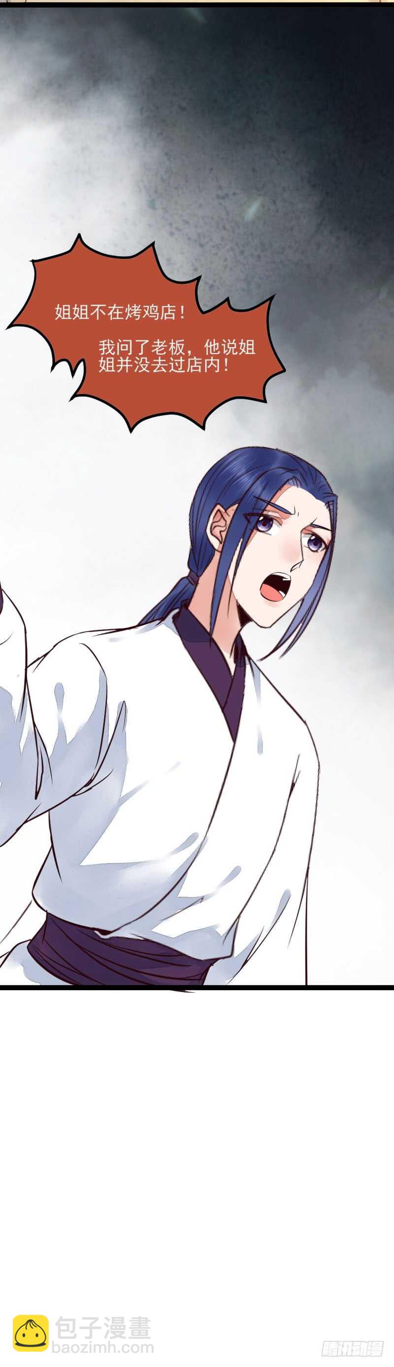 鬼醫鳳九 - 冷霜遇險(1/2) - 4