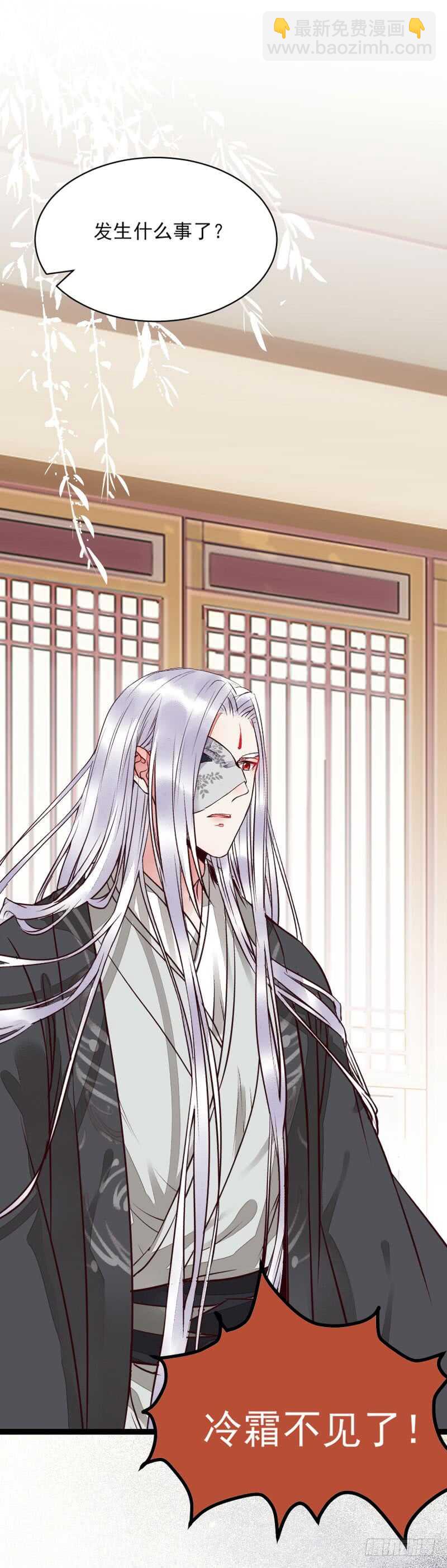 鬼醫鳳九 - 冷霜遇險(1/2) - 6