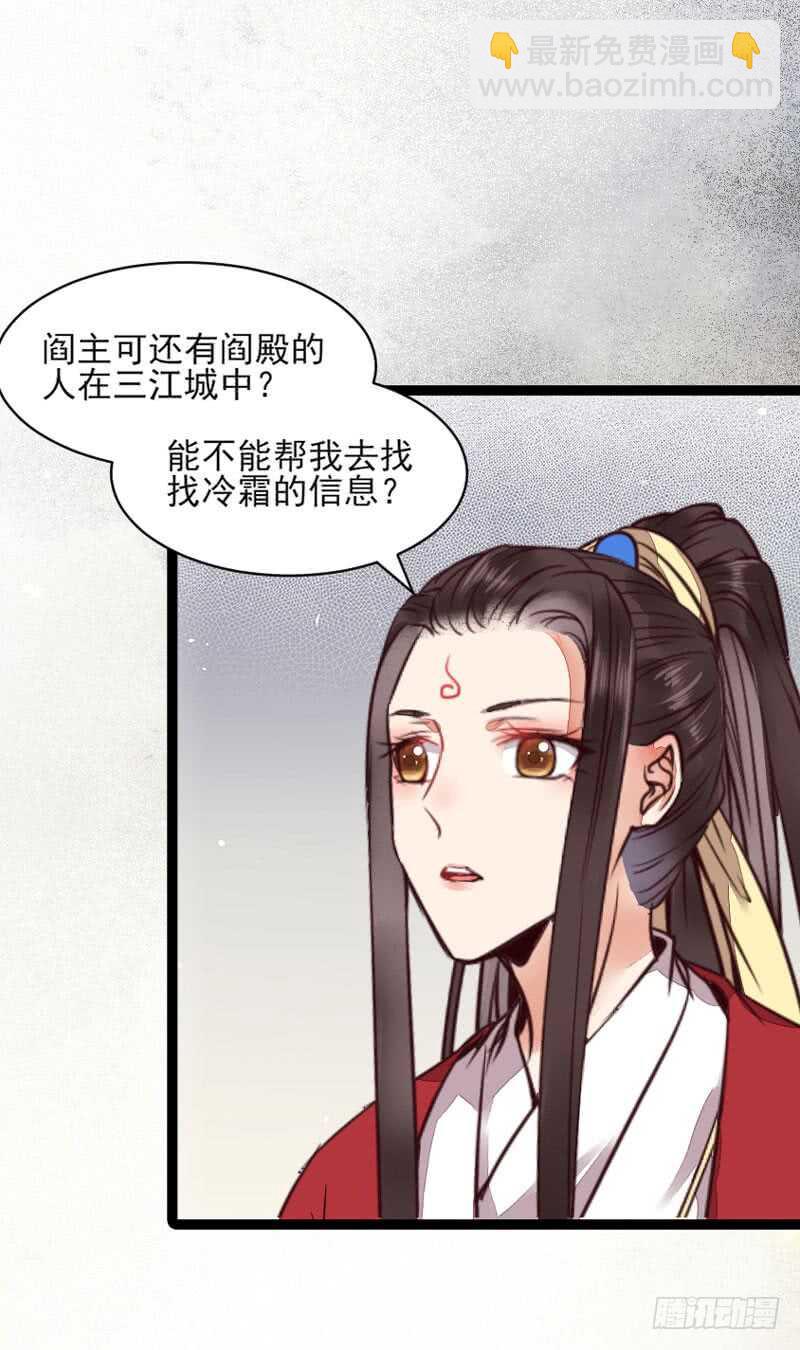 鬼醫鳳九 - 冷霜遇險(1/2) - 7