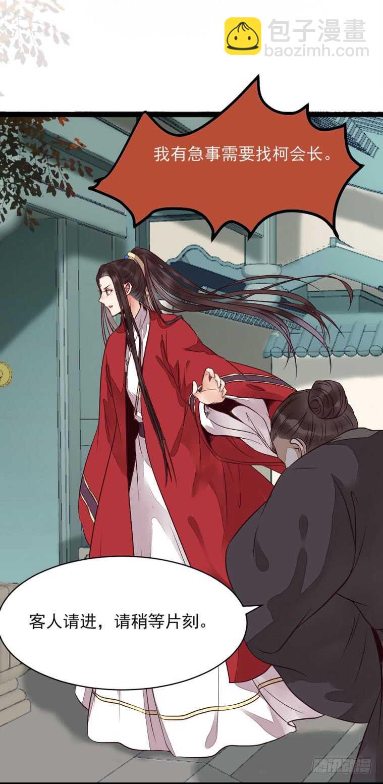 鬼醫鳳九 - 冷霜遇險(1/2) - 6