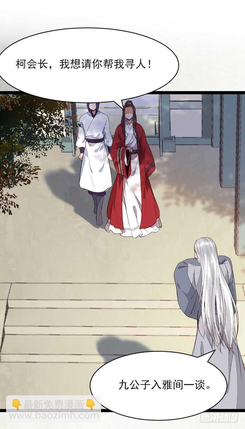 鬼醫鳳九 - 冷霜遇險(1/2) - 7