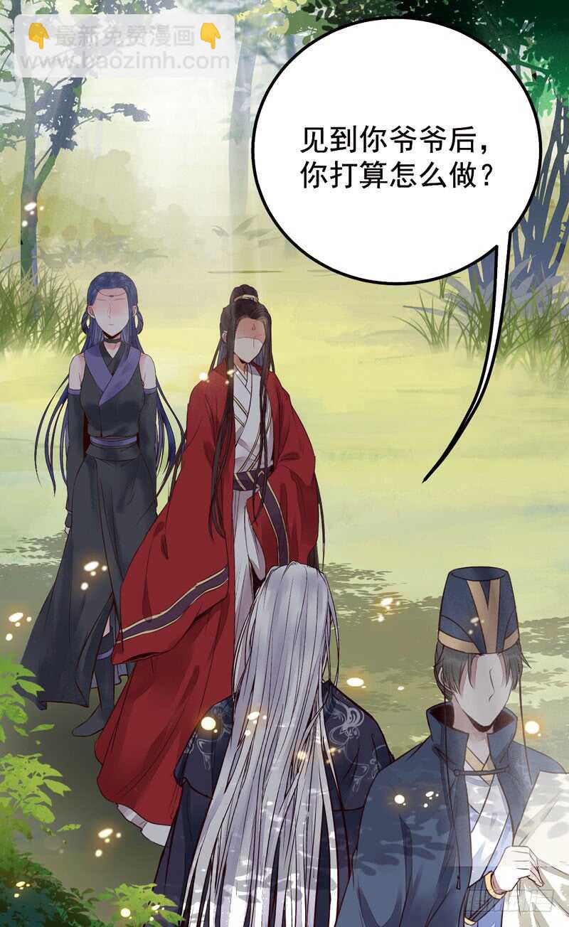 鬼醫鳳九 - 拜訪林府 - 7