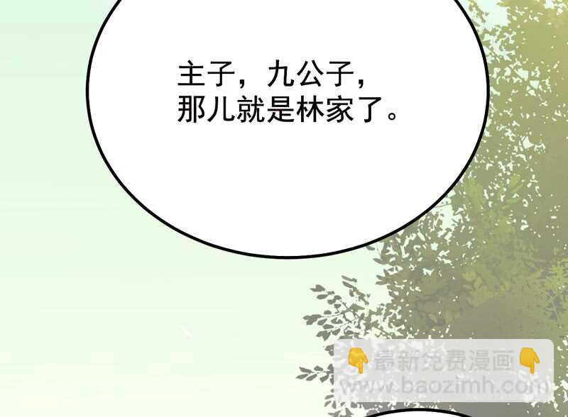 鬼醫鳳九 - 拜訪林府 - 5