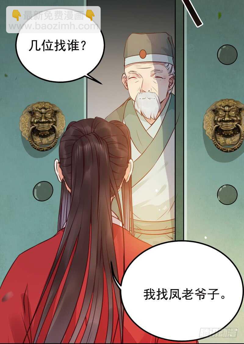 鬼醫鳳九 - 拜訪林府 - 1