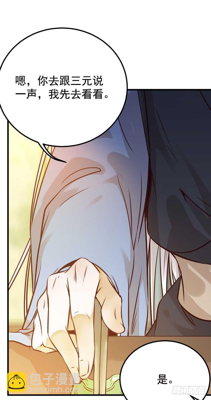 鬼醫鳳九 - 拜訪林府 - 4