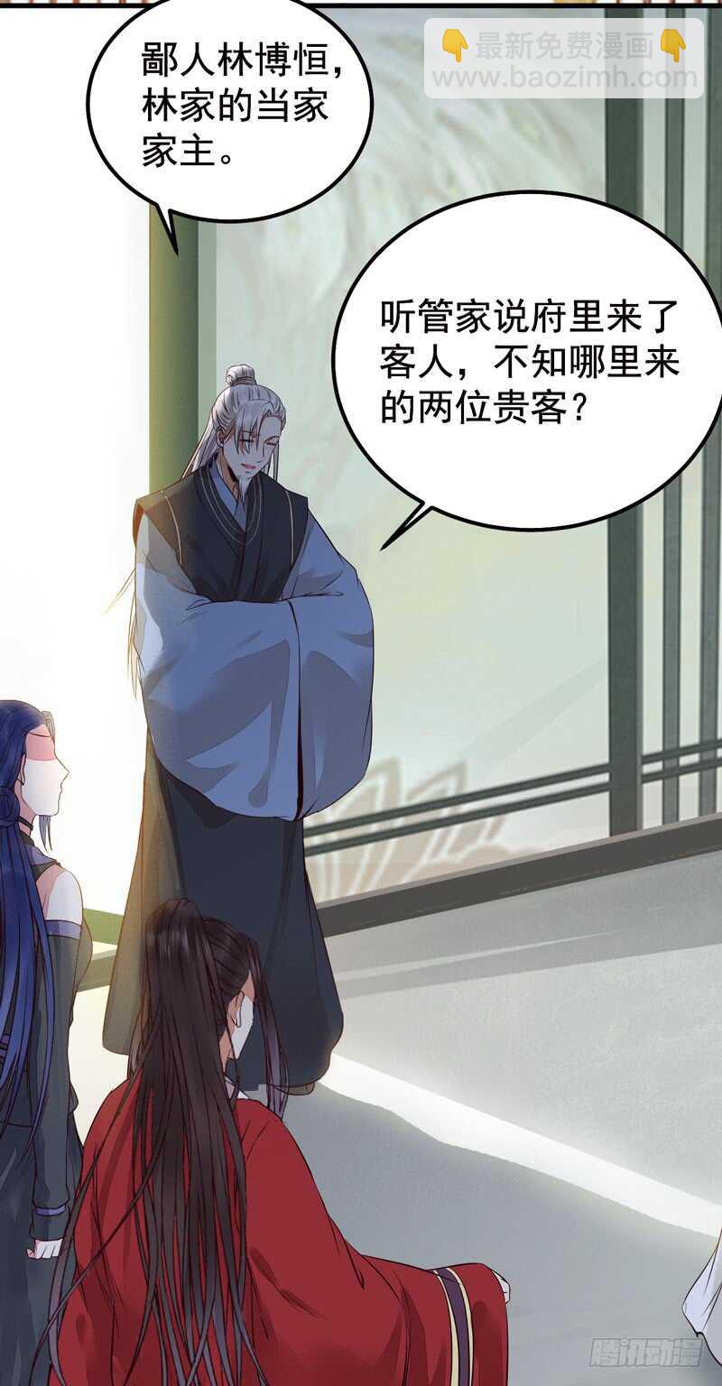 鬼醫鳳九 - 拜訪林府 - 6