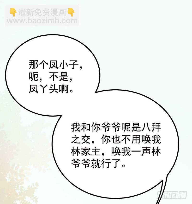 鬼醫鳳九 - 拜訪林府 - 3