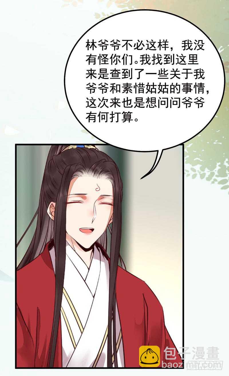 鬼醫鳳九 - 拜訪林府 - 7