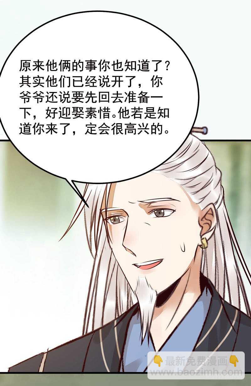 鬼醫鳳九 - 拜訪林府 - 1