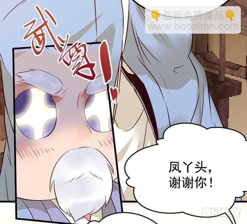 鬼醫鳳九 - 歸鳳凰王朝(1/2) - 8