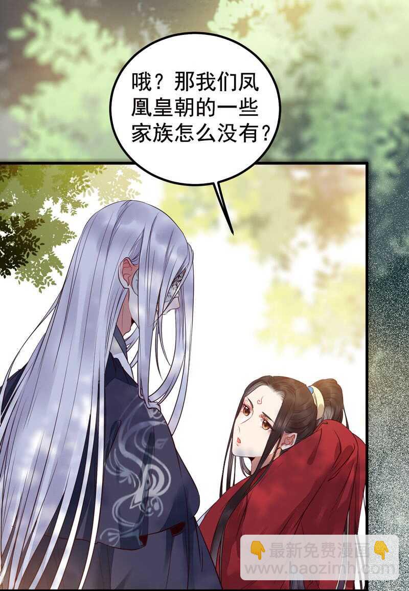 鬼醫鳳九 - 歸鳳凰王朝(1/2) - 4