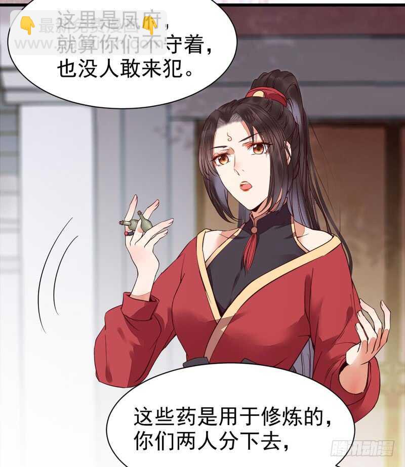鬼醫鳳九 - 突破武皇(1/2) - 8