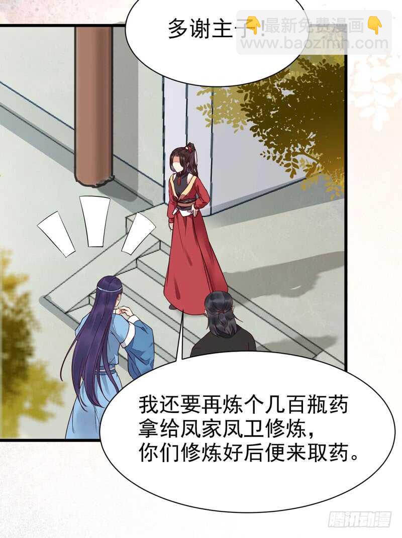 鬼醫鳳九 - 突破武皇(1/2) - 2