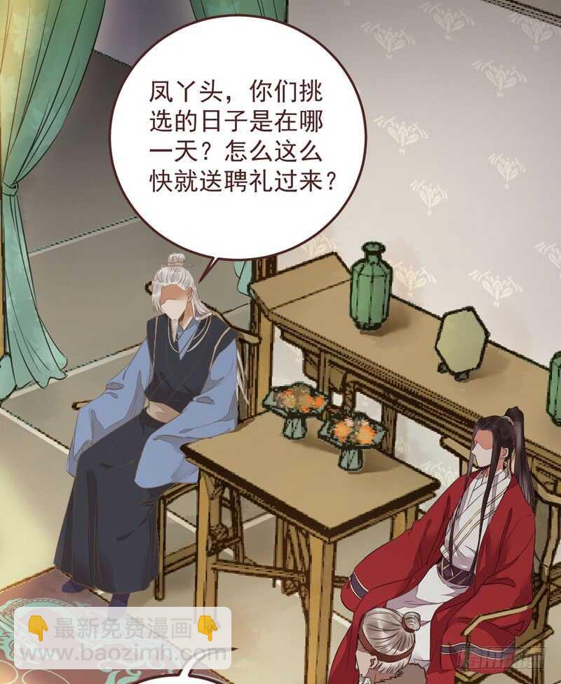 鬼醫鳳九 - 滿城皆知(1/2) - 7