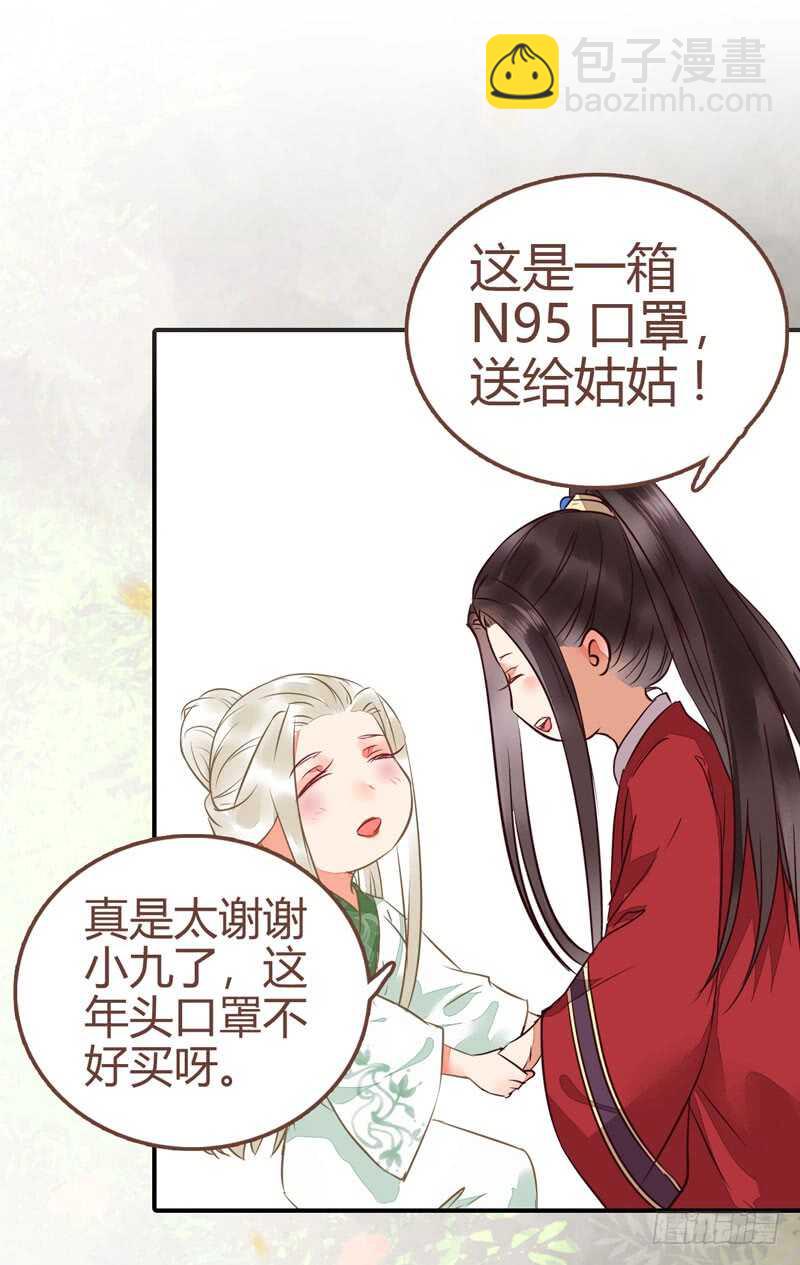 鬼醫鳳九 - 滿城皆知(2/2) - 4