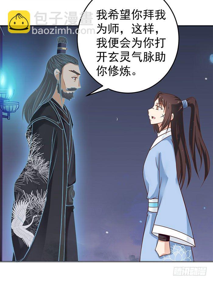 鬼醫鳳九 - 拜師 - 2