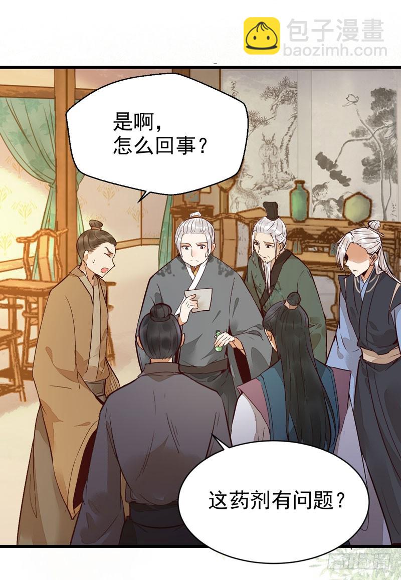 鬼醫鳳九 - 鬼醫藥劑 - 4