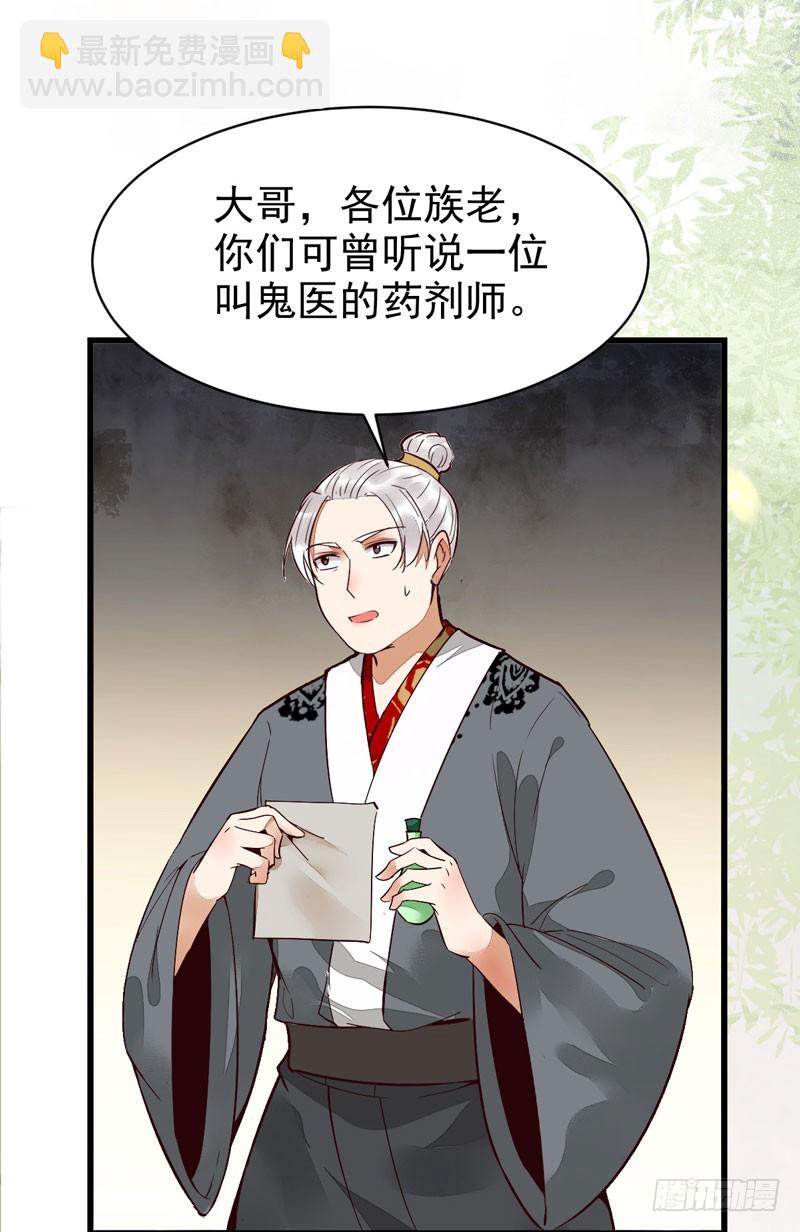 鬼醫鳳九 - 鬼醫藥劑 - 5
