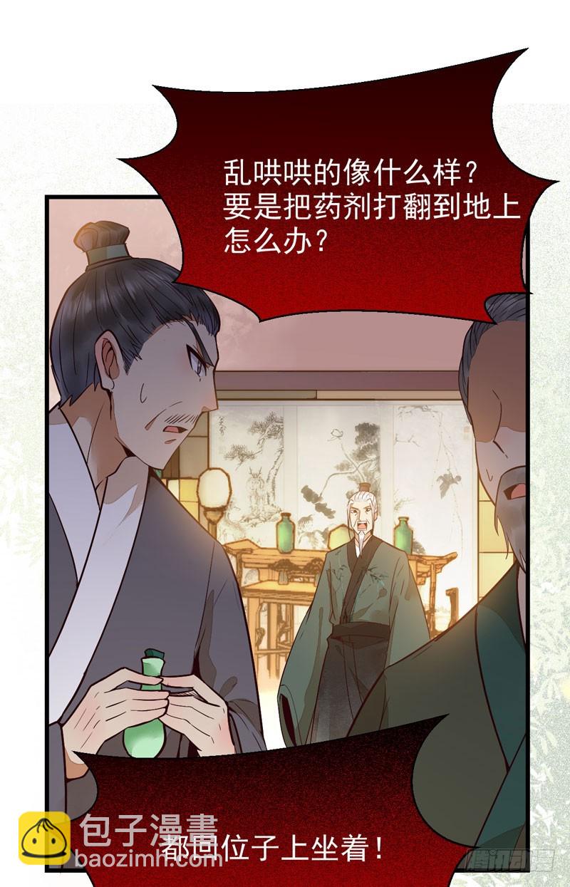 鬼醫鳳九 - 鬼醫藥劑 - 4