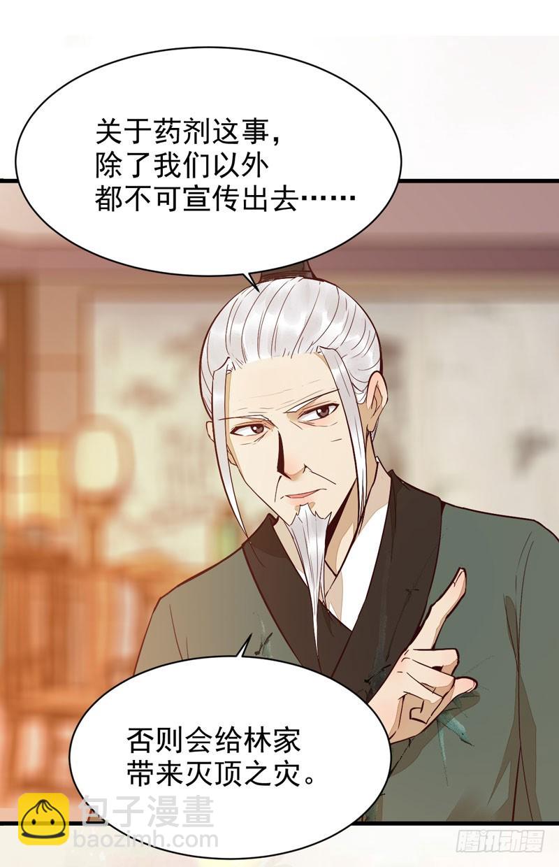 鬼醫鳳九 - 鬼醫藥劑 - 6