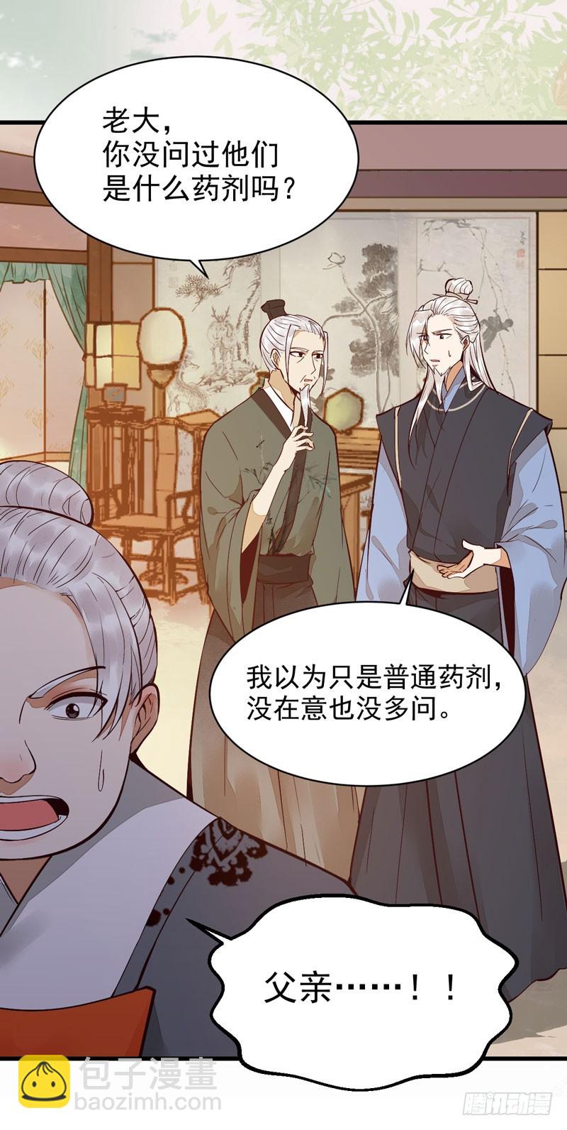 鬼醫鳳九 - 鬼醫藥劑 - 1