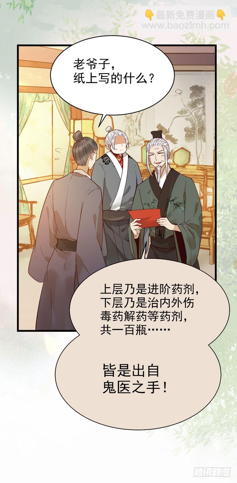 鬼醫鳳九 - 鬼醫藥劑 - 6