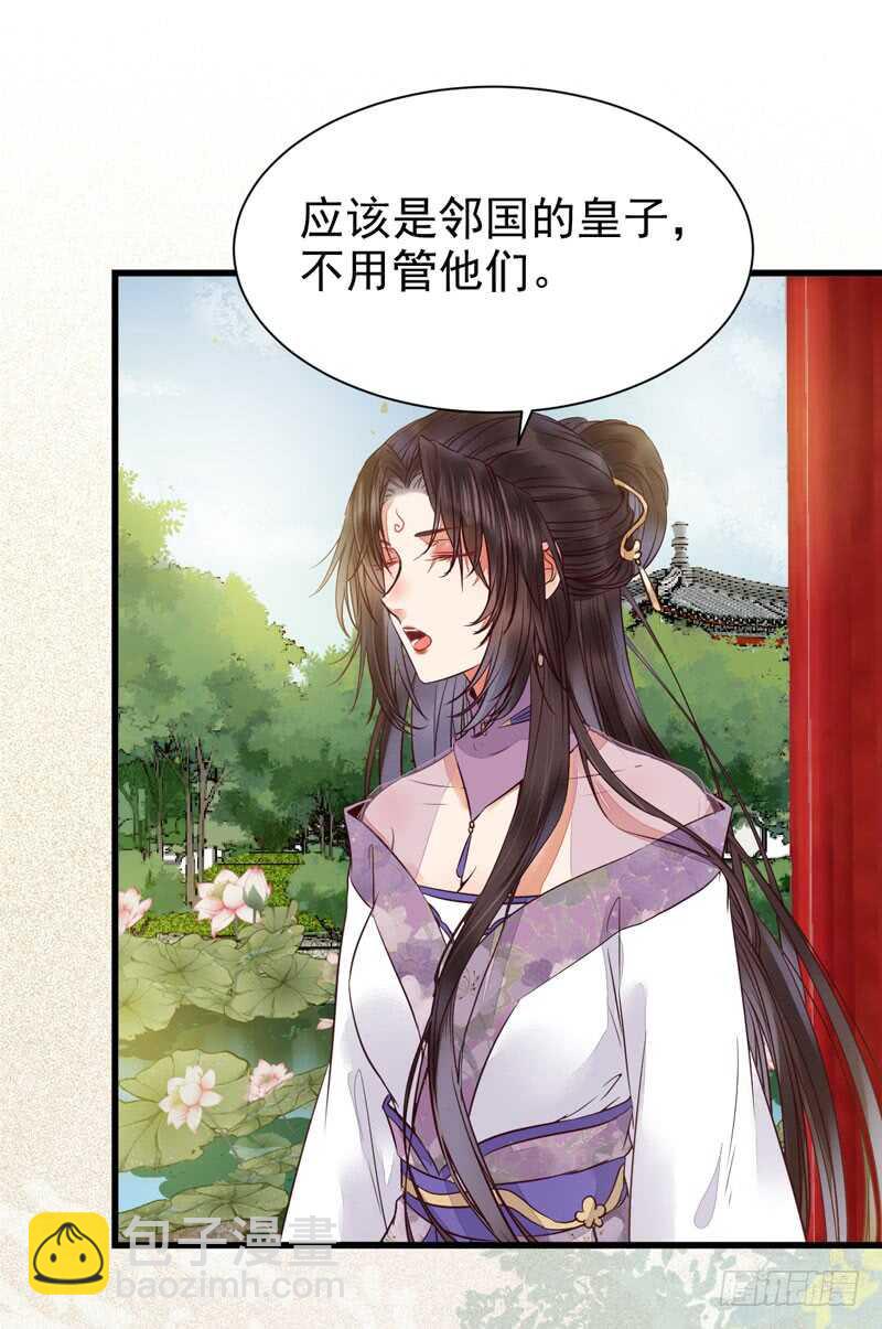 鬼醫鳳九 - 皇子擋路 - 3