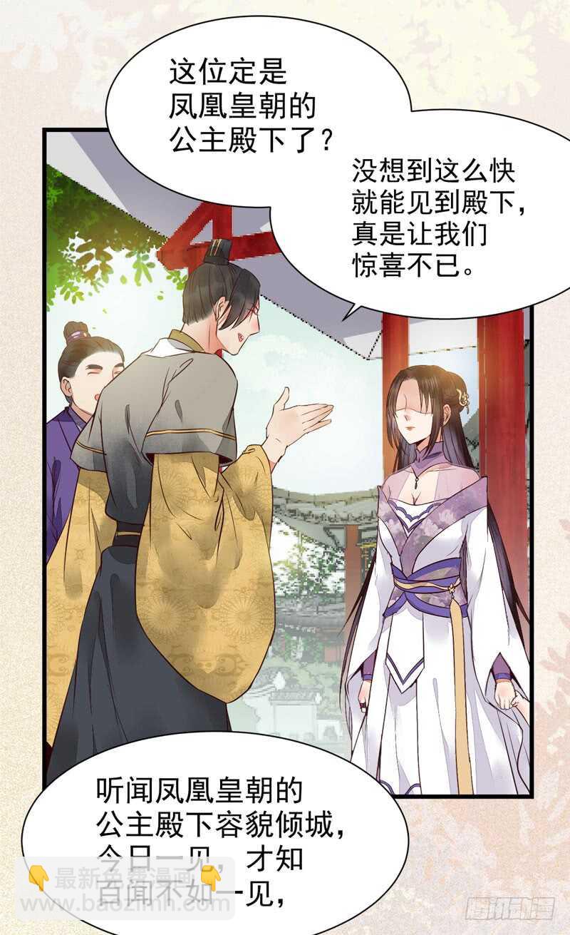 鬼醫鳳九 - 皇子擋路 - 5