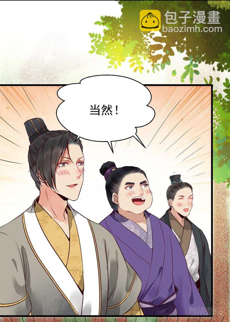 鬼醫鳳九 - 皇子擋路 - 6