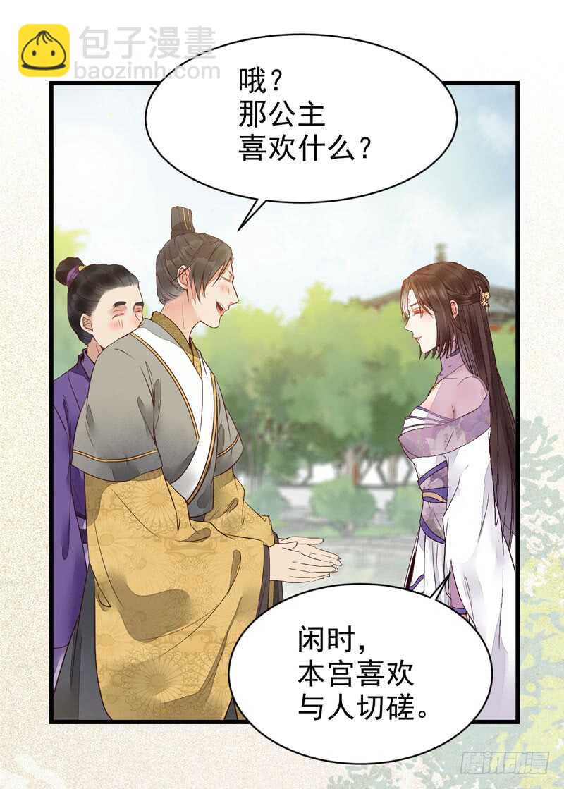 鬼醫鳳九 - 皇子擋路 - 1