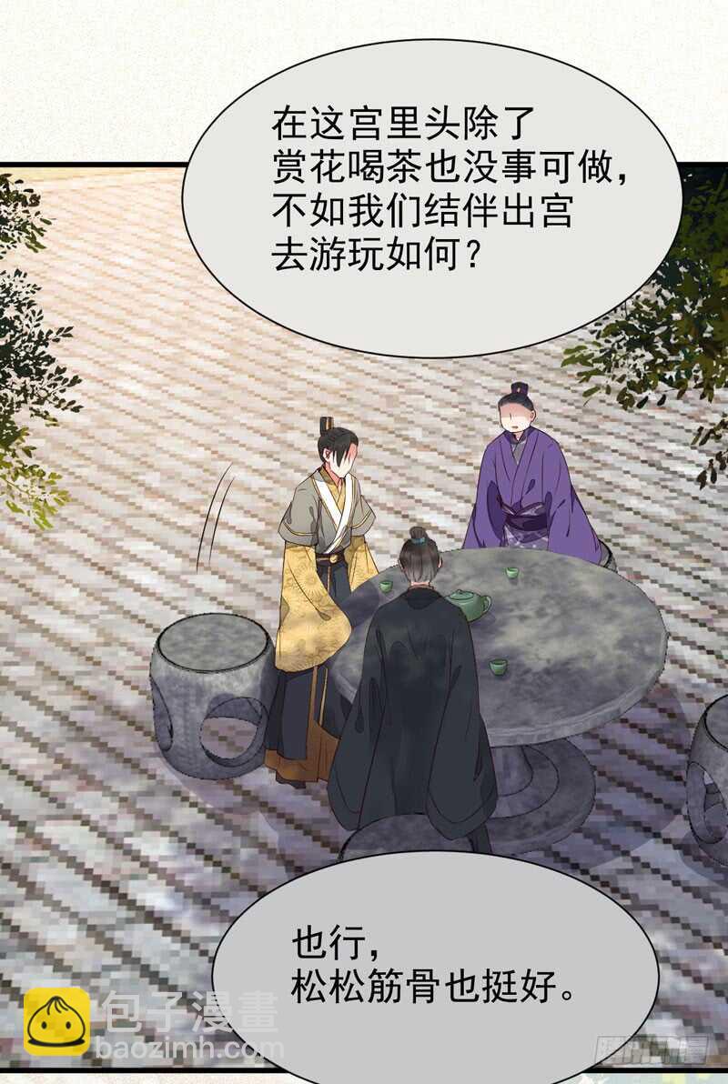 鬼醫鳳九 - 皇子擋路 - 3