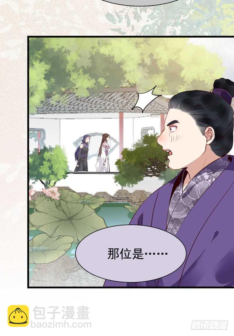 鬼醫鳳九 - 皇子擋路 - 4