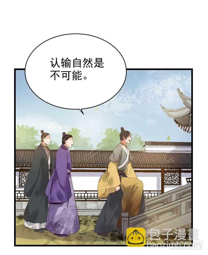 鬼醫鳳九 - 皇子擋路 - 7