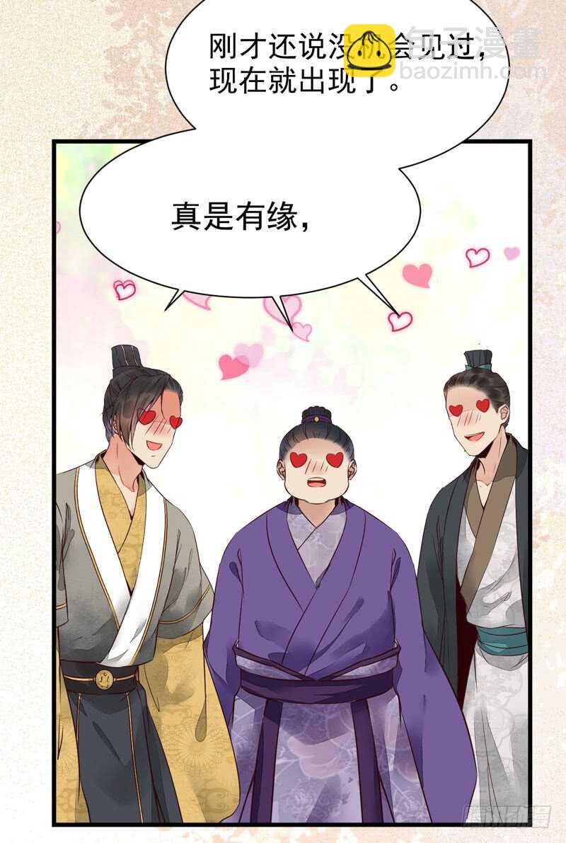 鬼醫鳳九 - 皇子擋路 - 7