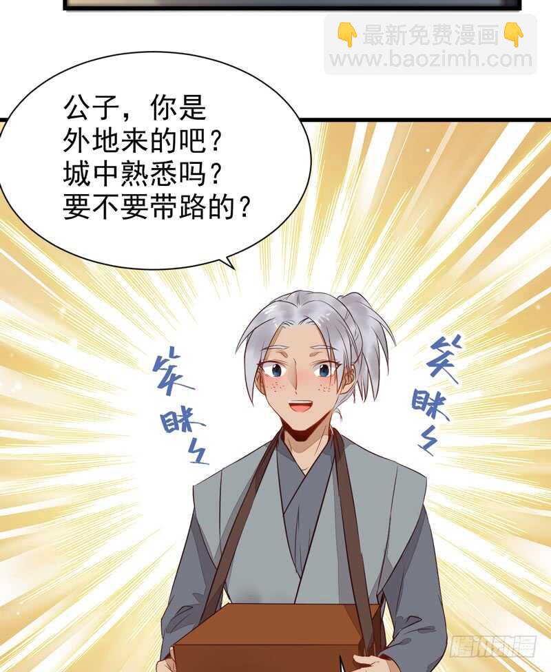 鬼醫鳳九 - 星雲城(1/2) - 7