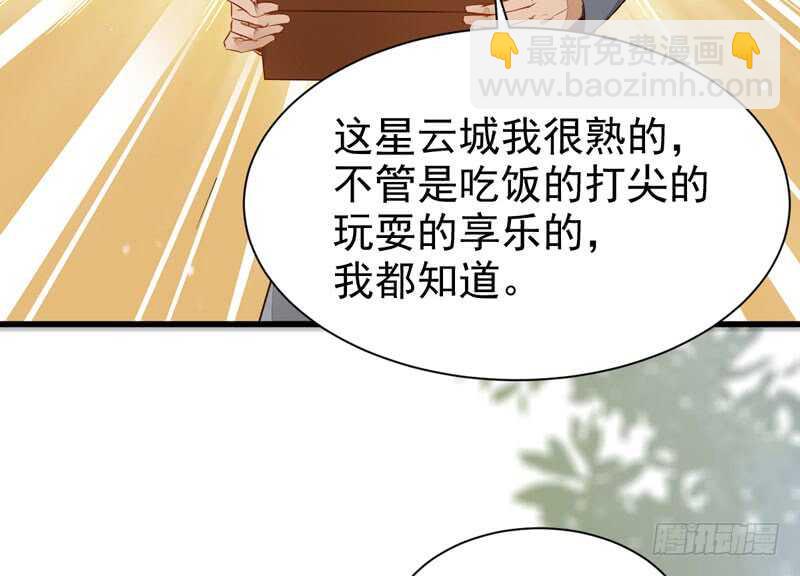 鬼醫鳳九 - 星雲城(1/2) - 8