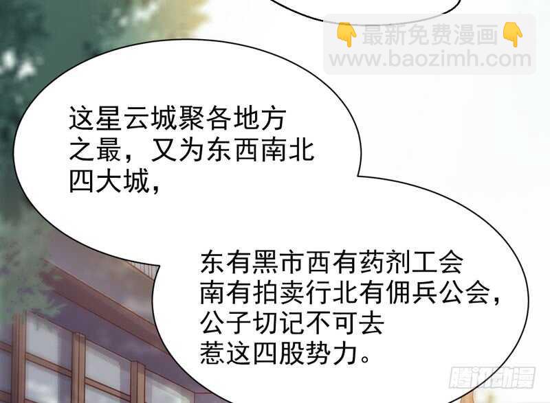 鬼醫鳳九 - 星雲城(1/2) - 3