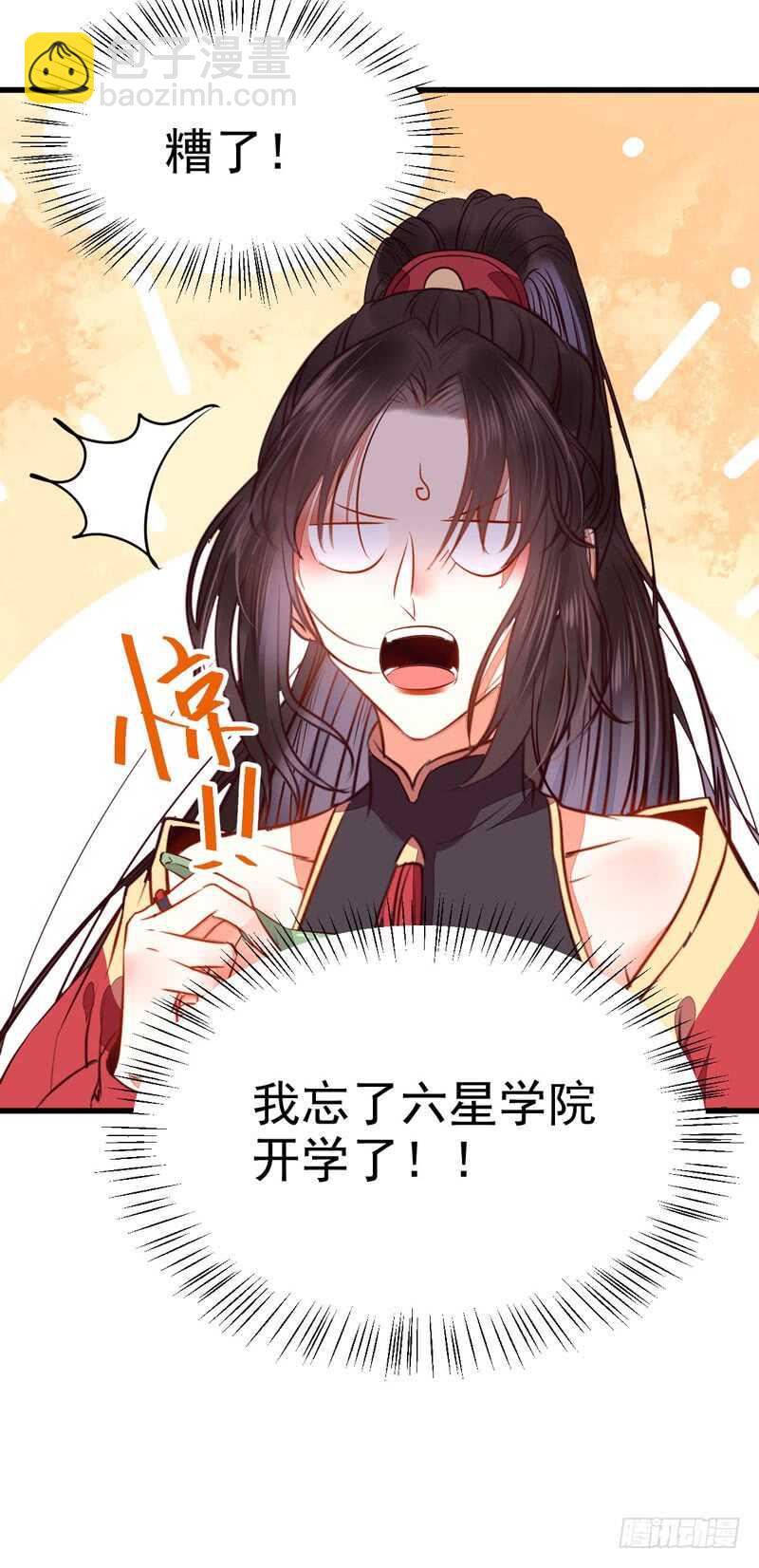 鬼醫鳳九 - 星雲城(1/2) - 6