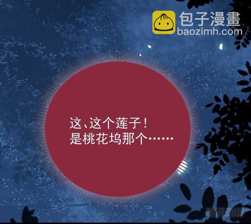 鬼醫鳳九 - 混沌青蓮(1/2) - 8