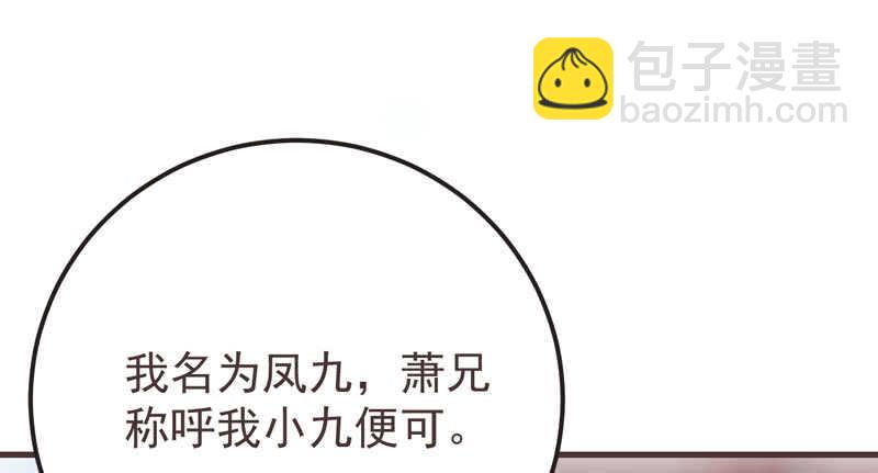 鬼醫鳳九 - 混沌青蓮(2/2) - 2