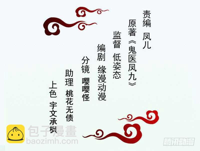 鬼醫鳳九 - 混沌青蓮(1/2) - 1