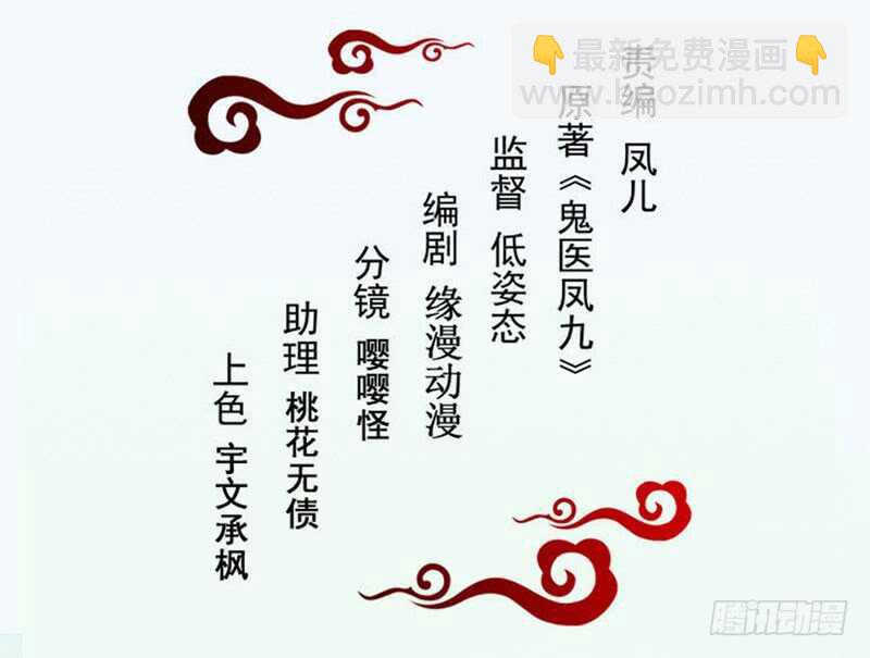 鬼醫鳳九 - 十大天驕(1/2) - 3