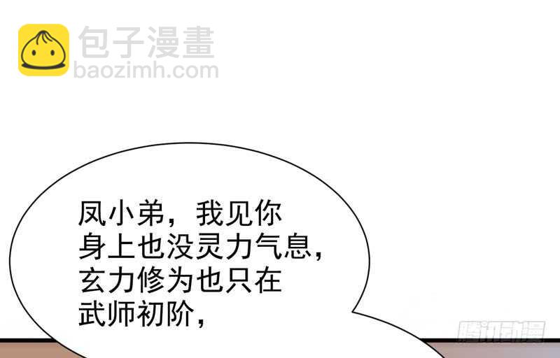 鬼醫鳳九 - 十大天驕(2/2) - 4