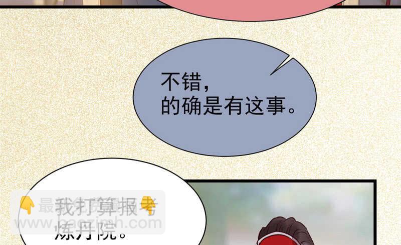 鬼醫鳳九 - 十大天驕(2/2) - 6