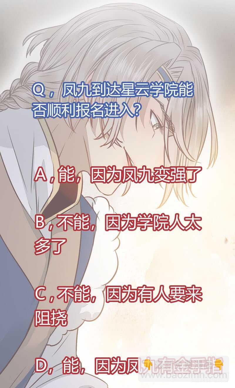 鬼醫鳳九 - 十大天驕(2/2) - 6