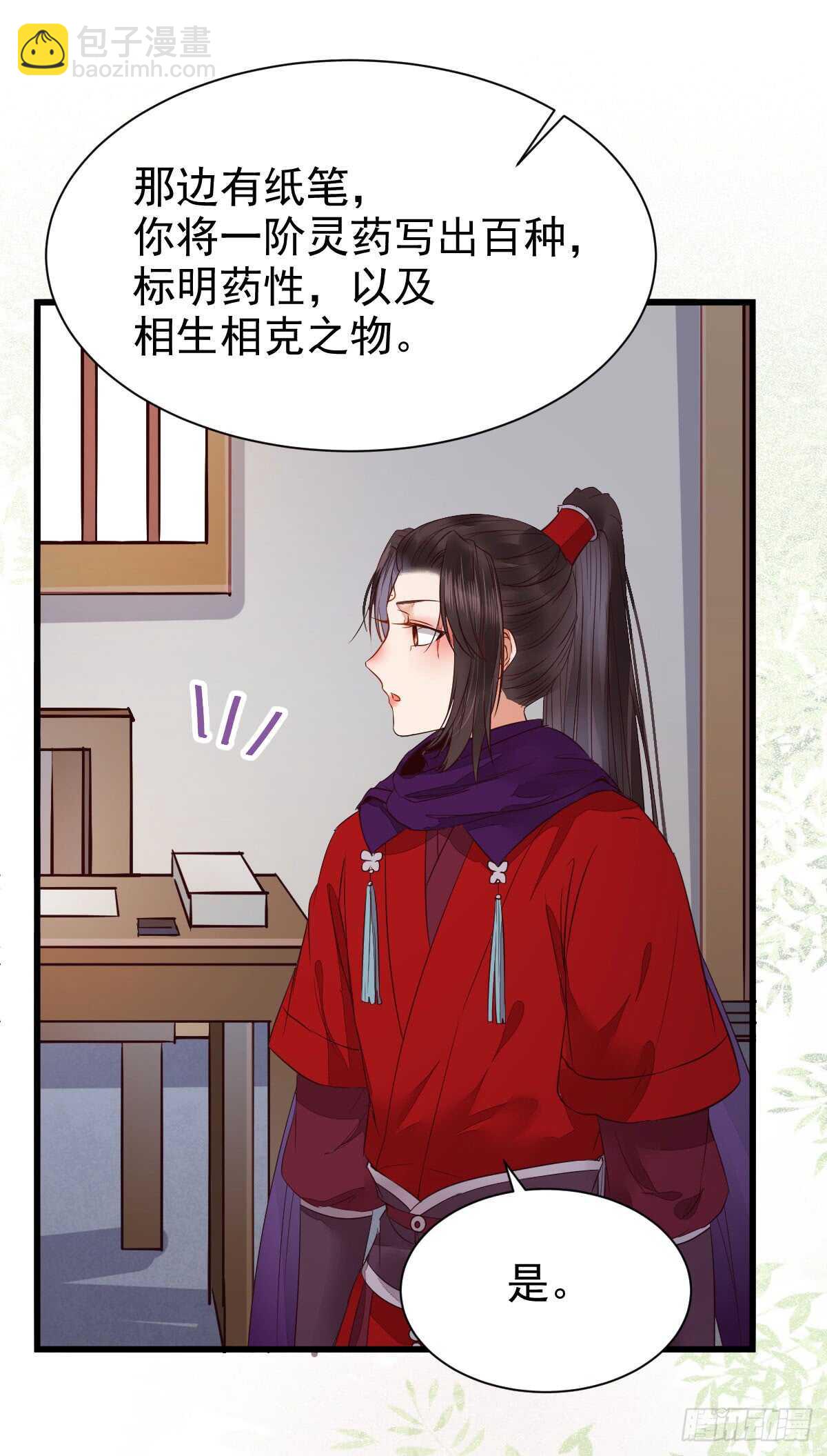 鬼醫鳳九 - 通過考試 - 3