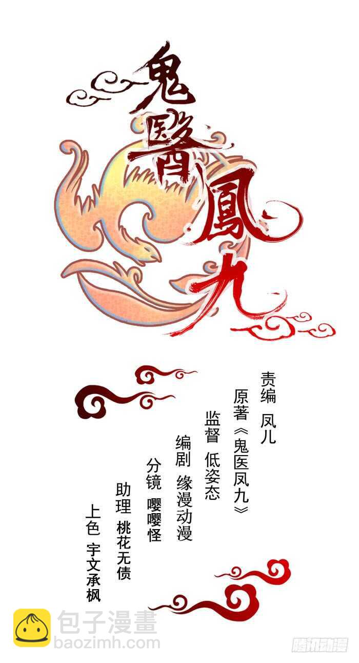 鬼醫鳳九 - 通過考試 - 2