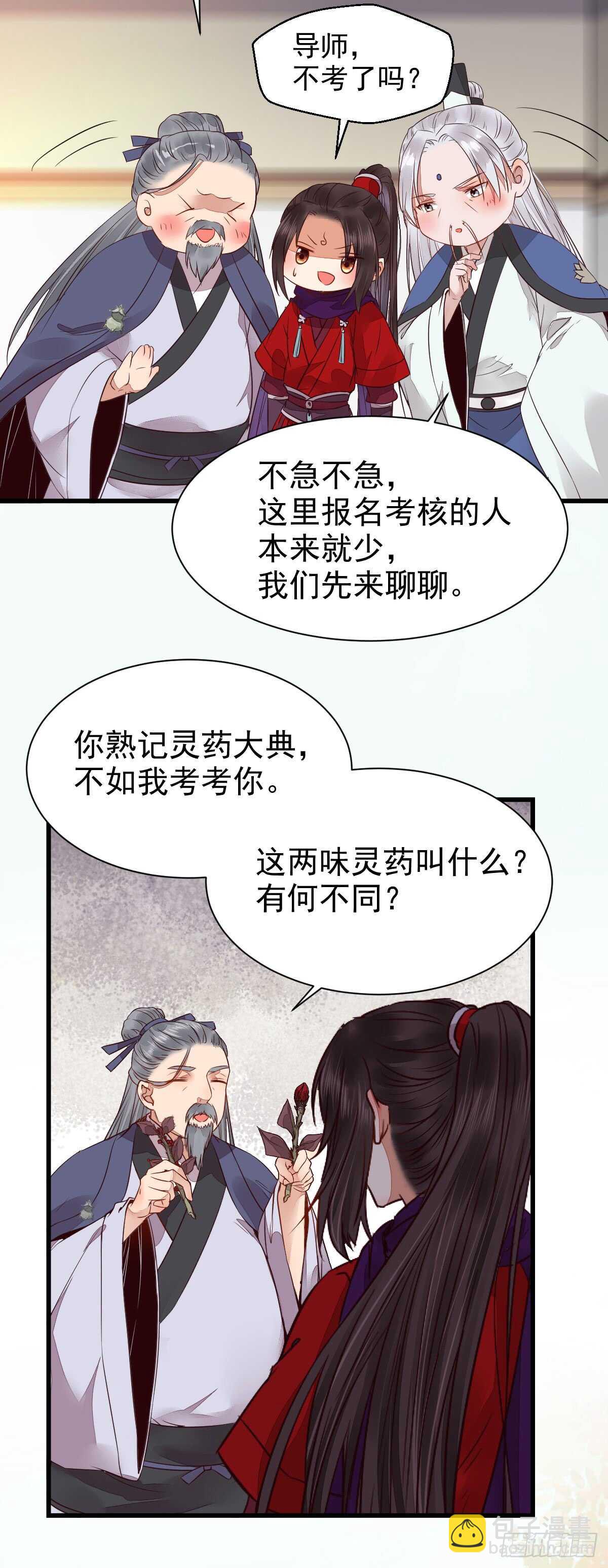 鬼醫鳳九 - 通過考試 - 4